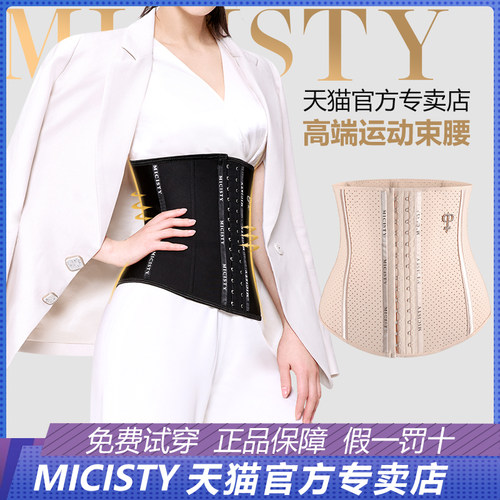 Micisty/密汐皙迪夏季束腰带女塑身腰封女显瘦收腹束腹神器塑身衣