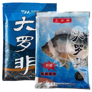 三分钟鱼饵大罗非二代肝腥味诱钓结合黑坑主罗非福寿专用四季饵料