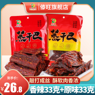 傣旺蒸干巴两口味33g 香辣味猪肉脯手撕猪肉干巴开袋即食零食 2袋