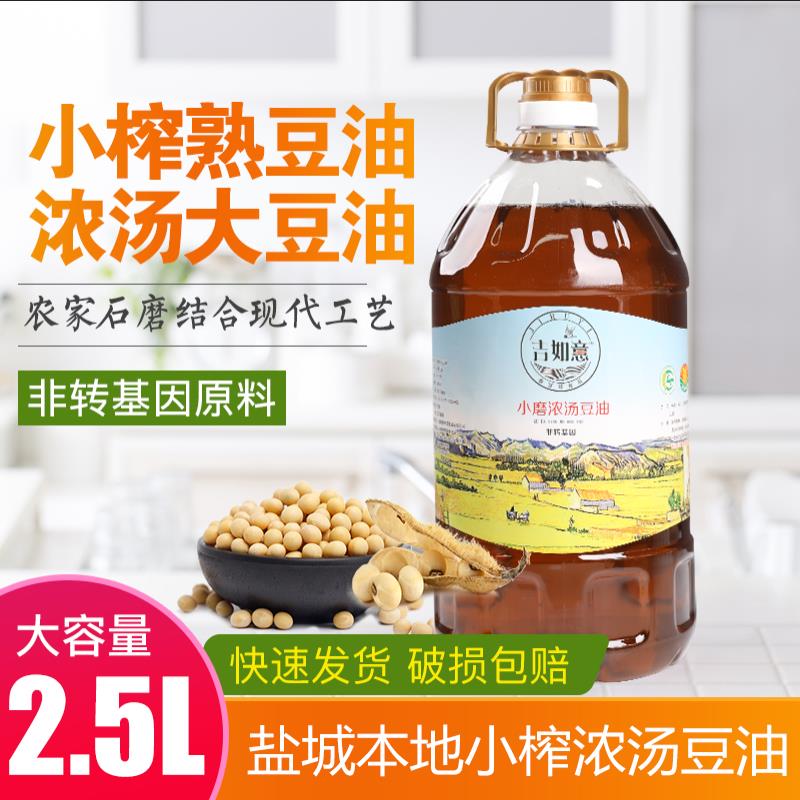盐城豆油非转基因农家自榨烧汤白