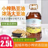 盐城小榨豆油农家自榨豆油笨榨豆油2.5L豆油小瓶豆油农家烧汤白