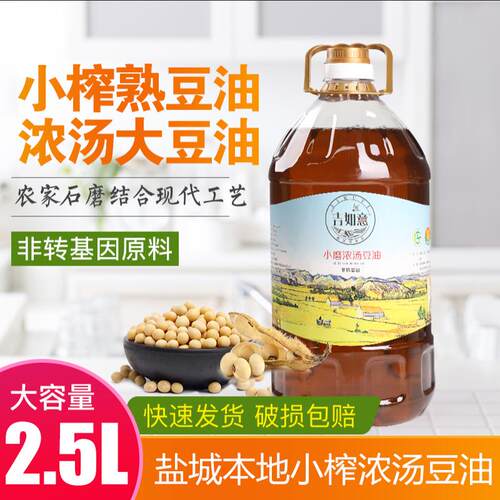 盐城豆油非转基因农家自榨烧汤白
