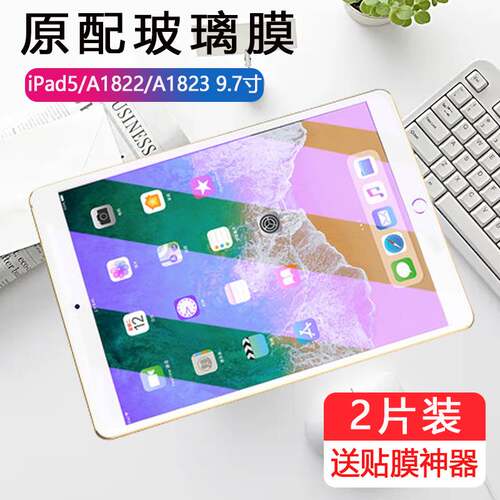 苹果iPad5钢化膜9.7英寸