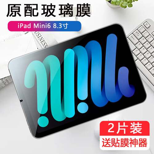 适用ipadmini6钢化膜mimi6平板8.3寸苹果mini6电脑ipadmimi62021