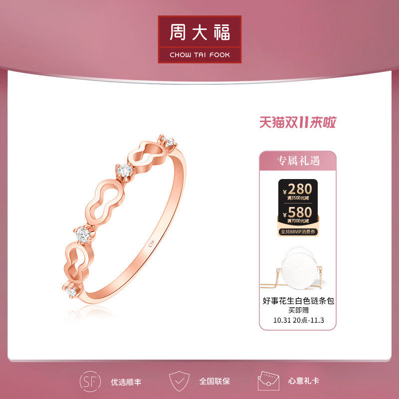 周大福钻石好事花生18k玫瑰金钻石戒指 钻戒女U190618怎么看?