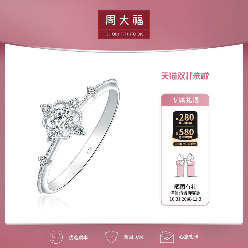 周大福钻石时尚个性18K金钻石戒指 求婚钻戒 女 U187662怎么样,好用不?