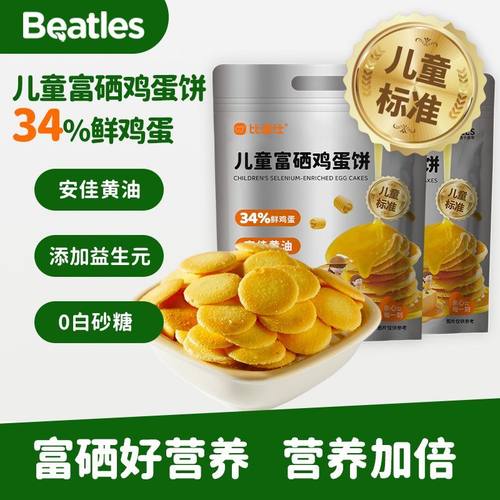 比逗仕儿童富硒鸡蛋饼儿童标准添加益生元独立小包装饼干儿童零食
