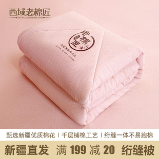 西域老棉匠新疆棉被学生宿舍盖被单双人加厚春秋冬被包布绗缝被子
