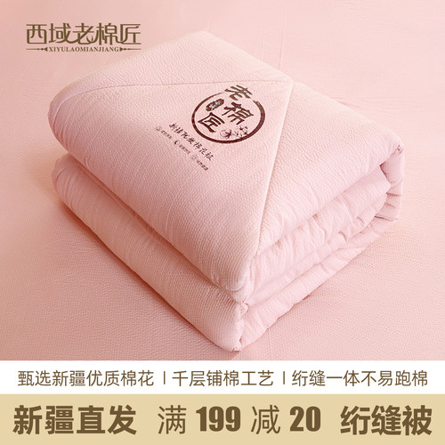 西域老棉匠新疆包布绗缝棉花被