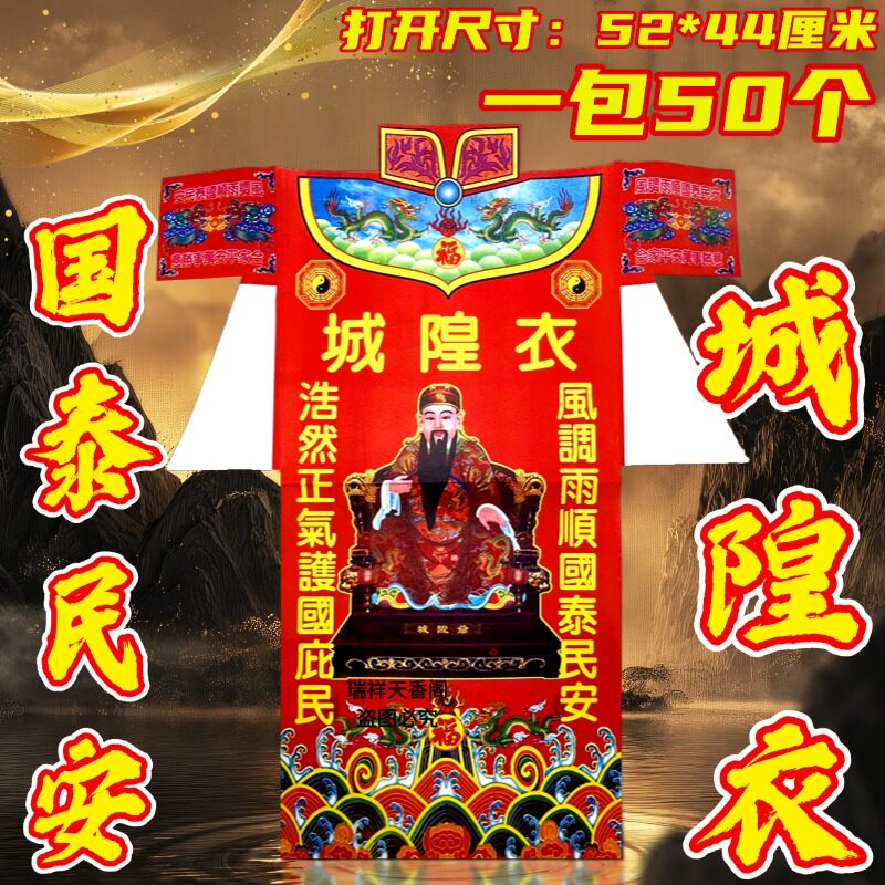 城隍爷城隍衣传统彩衣招财祈福节庆红色龙纹刺绣节日装扮用品