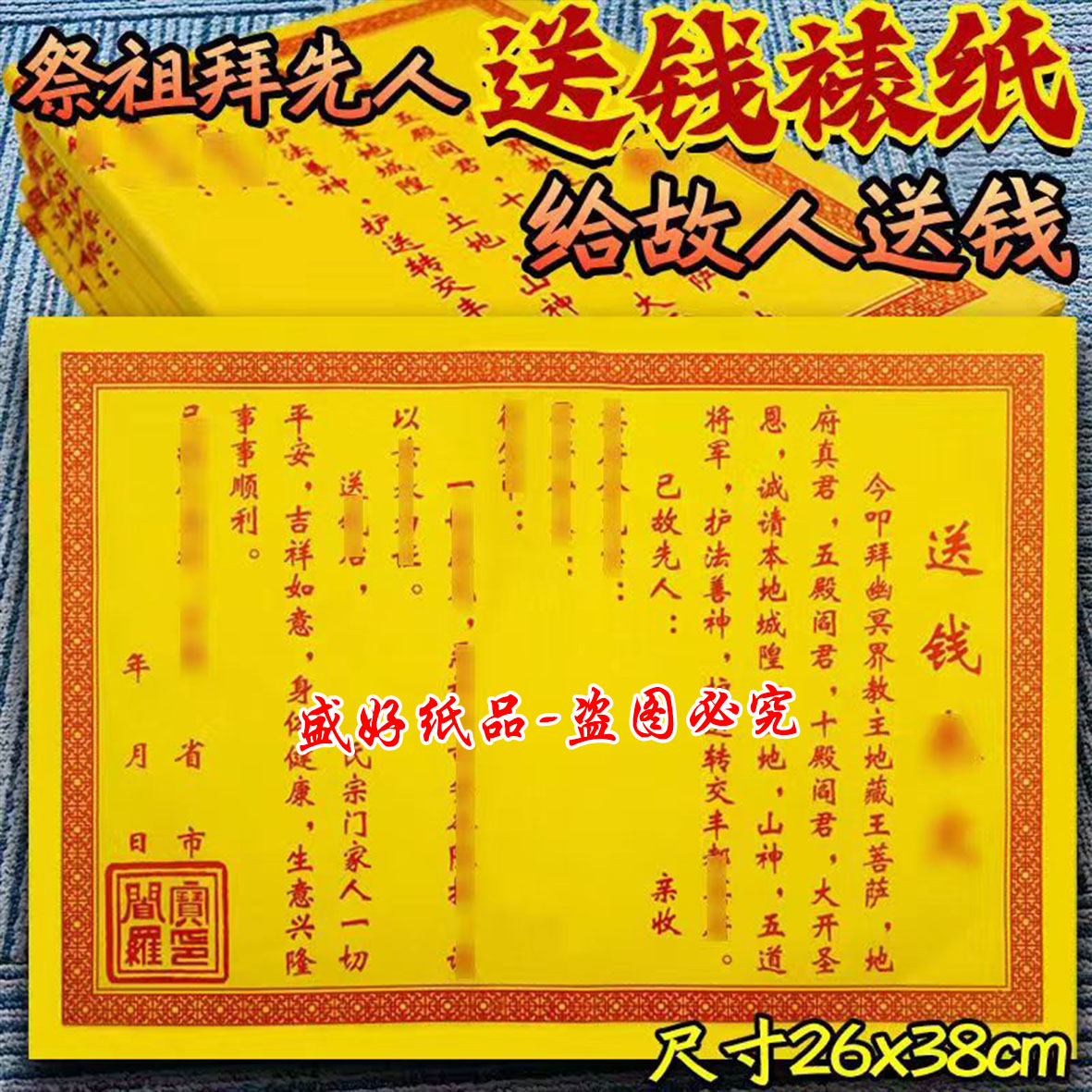 【送钱裱文】8开折叠黄纸纳福祈愿纸一叠90张 清晰印刷
