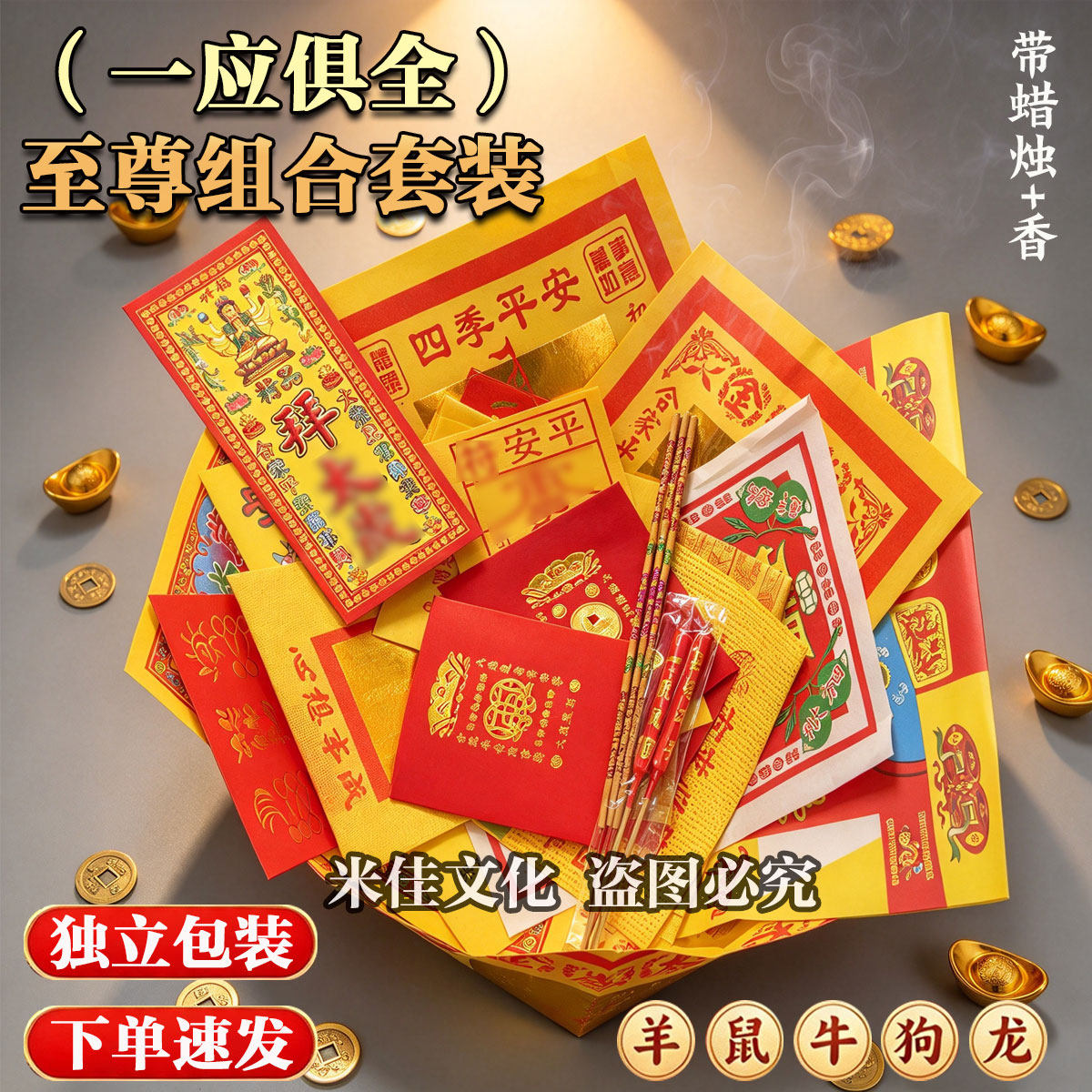 2027太岁包羊年十包包邮批发