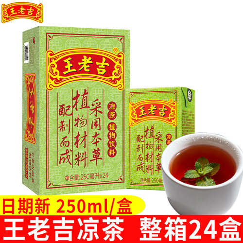 王老吉凉茶250ml盒装草本植物饮料火锅解辣夏季清凉解暑整箱团购
