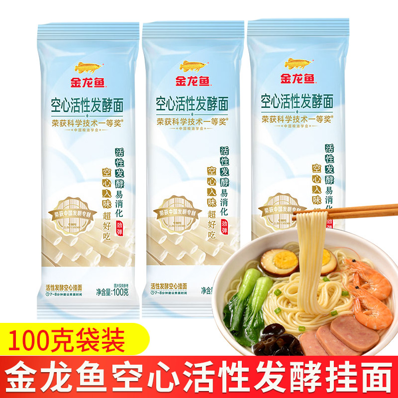 金龙鱼活性发酵空心挂面100g独立小包装家用速食早餐劲道入味汤面