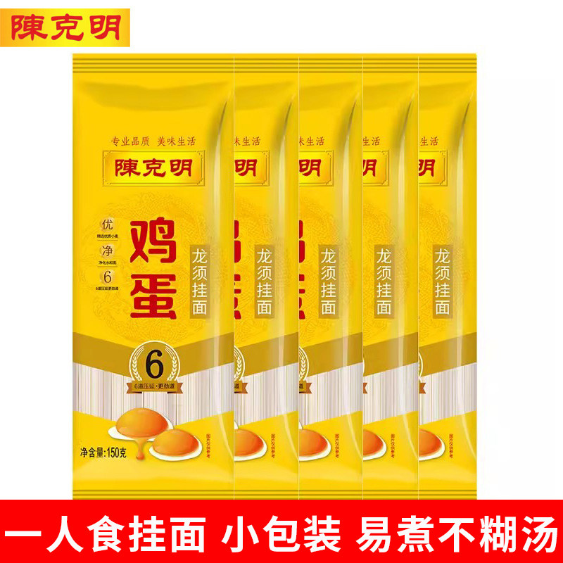 陈克明鸡蛋龙须挂面150g小包装一人食凉面拌面早餐面细扁方便面条图片