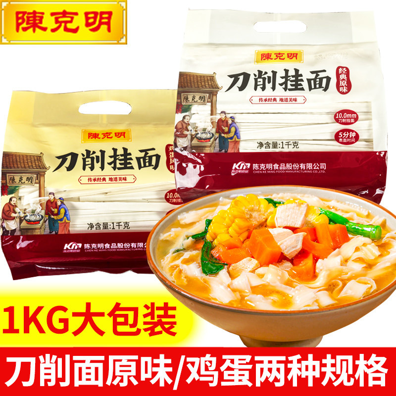 陈克明刀削面1千克袋装油泼面宽面条非手擀杂酱面炒面挂面