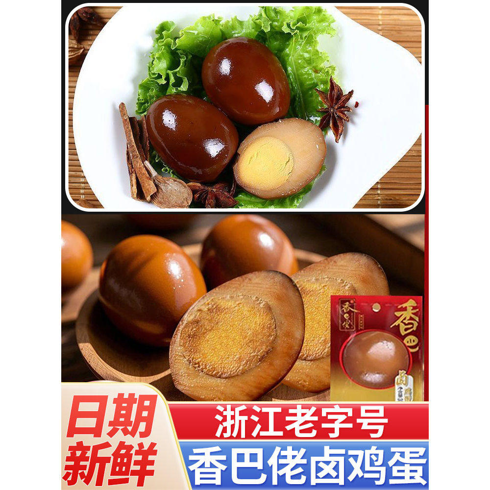 [浙江老字号]香巴佬30g卤鸡蛋卤蛋茶叶蛋即食泡面搭配办公室零食,零食/坚果/特产,卤味素食,淘宝优惠券,粉丝福利购,淘宝优惠卷