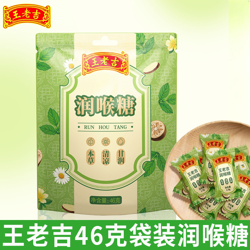 王老吉润喉糖46克袋装清凉薄荷味润喉糖解腻教师直播便携休闲零食