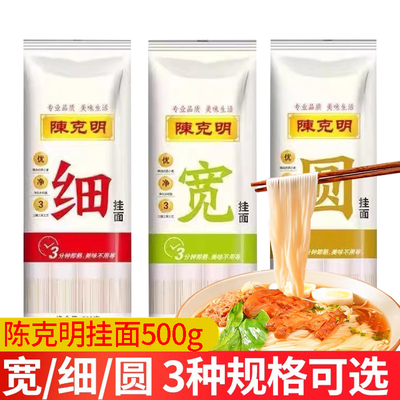 陈克明宽面条挂面500g袋装易煮热干面龙须面拌面烩面炒面凉面速食