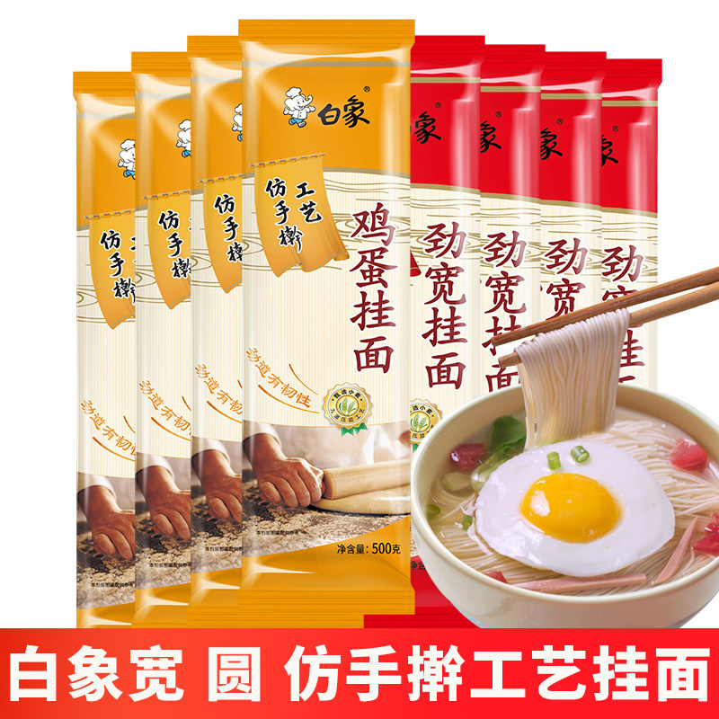 白象挂面500克仿手擀工艺鸡蛋龙须面速食面拌面炒面早餐挂面条
