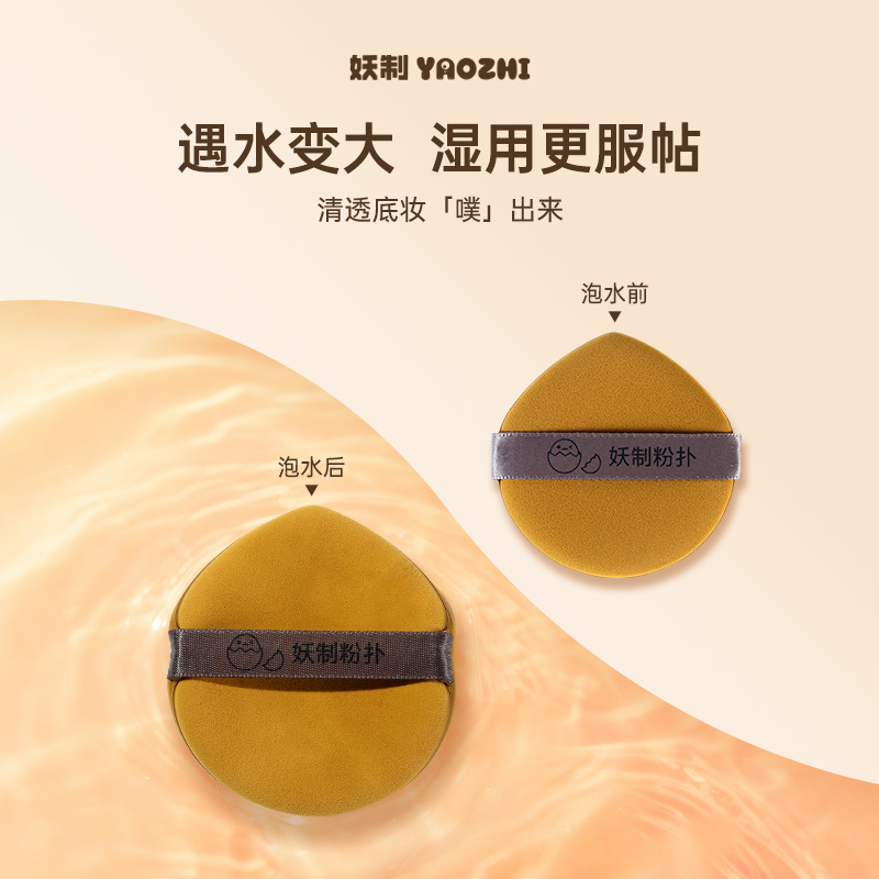 妖制粉扑粉底液专用气垫粉扑干湿两用遇水变大超软双面可用化妆棉