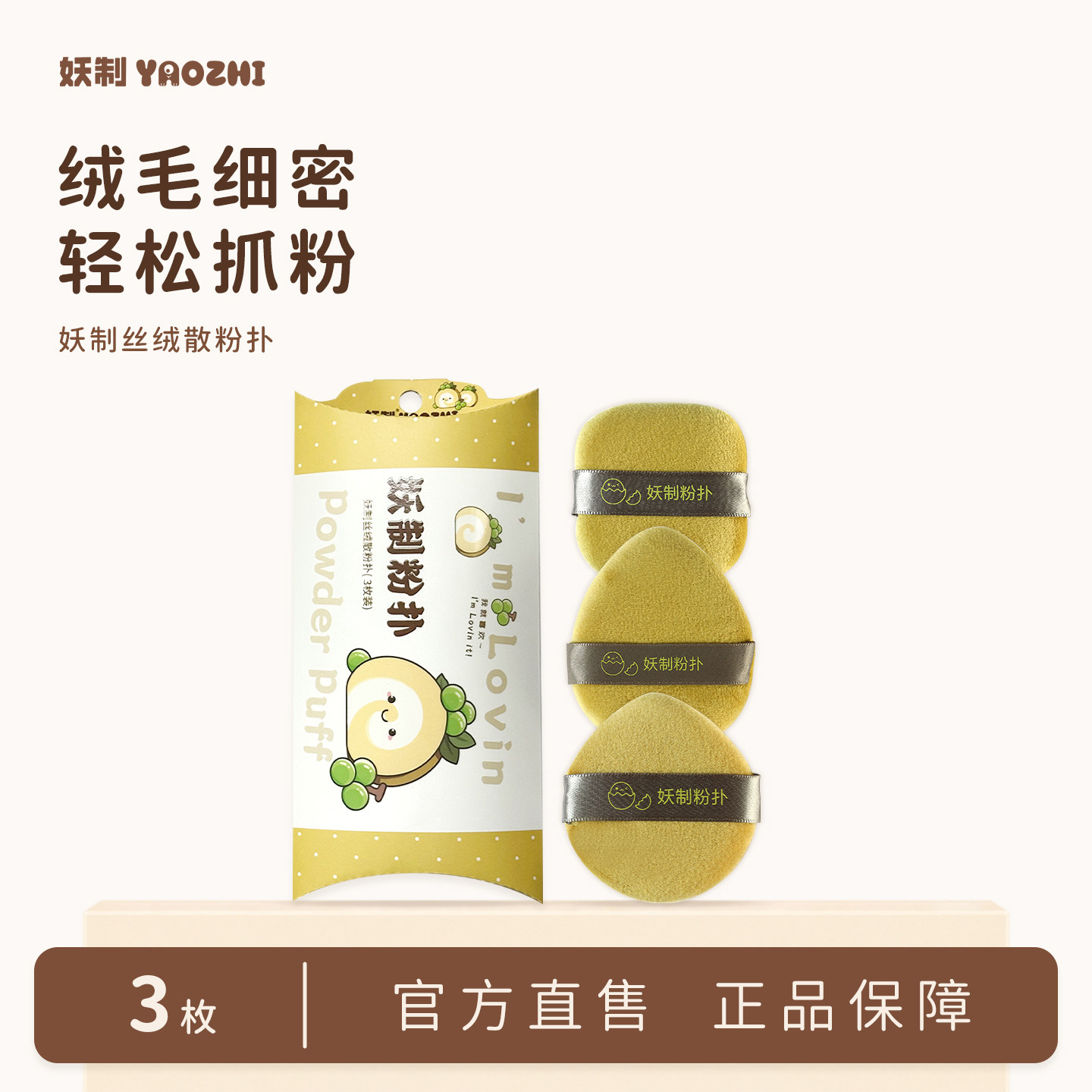 妖制广东散粉扑定妆蜜粉扑3枚装图片
