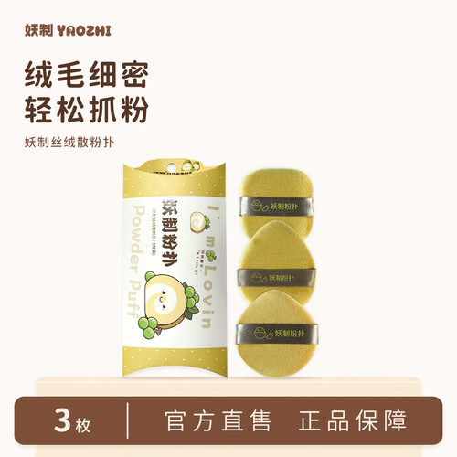 妖制广东散粉扑定妆蜜粉扑3枚装