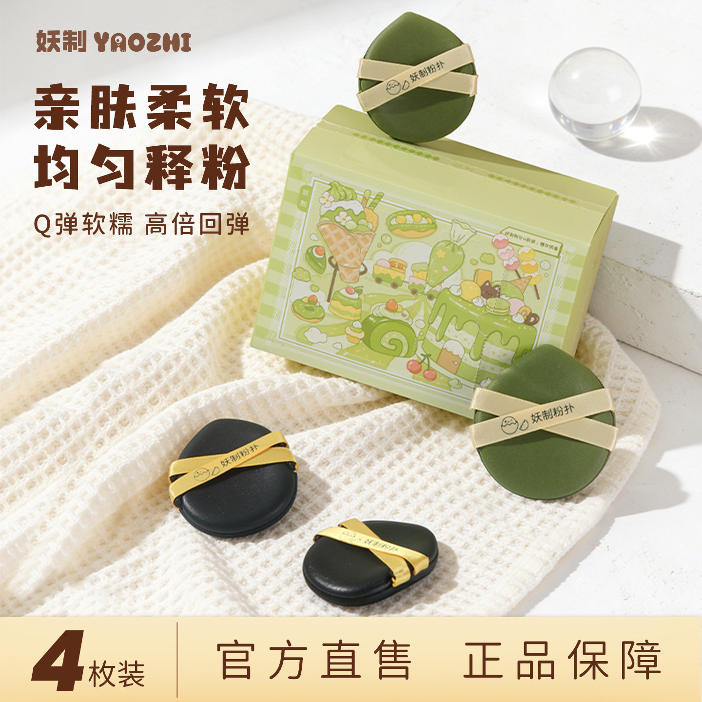 妖制皮面粉扑粉扑气垫粉底液专用定妆粉饼干湿两用超大粉扑收纳盒