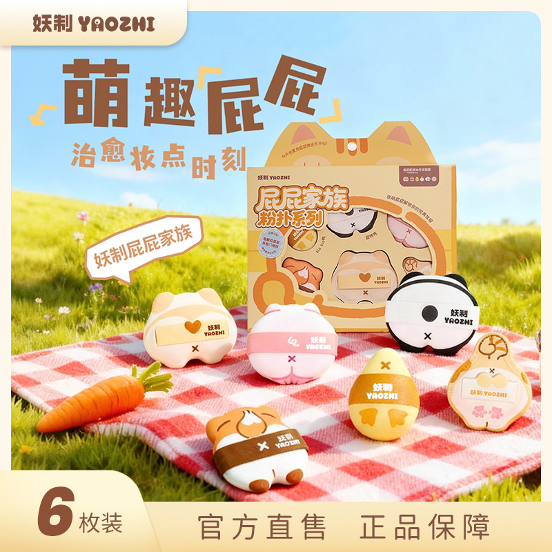 妖制屁屁家族粉扑粉底液专用气垫粉扑干湿两用单面可用