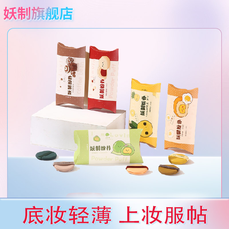妖制粉扑超软不易吃粉化妆海绵