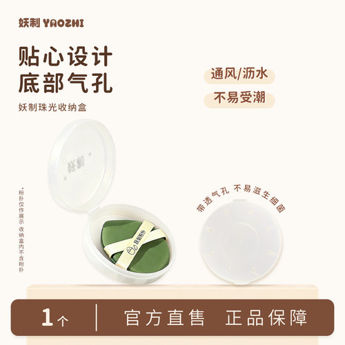 妖制粉扑收纳盒便捷收纳