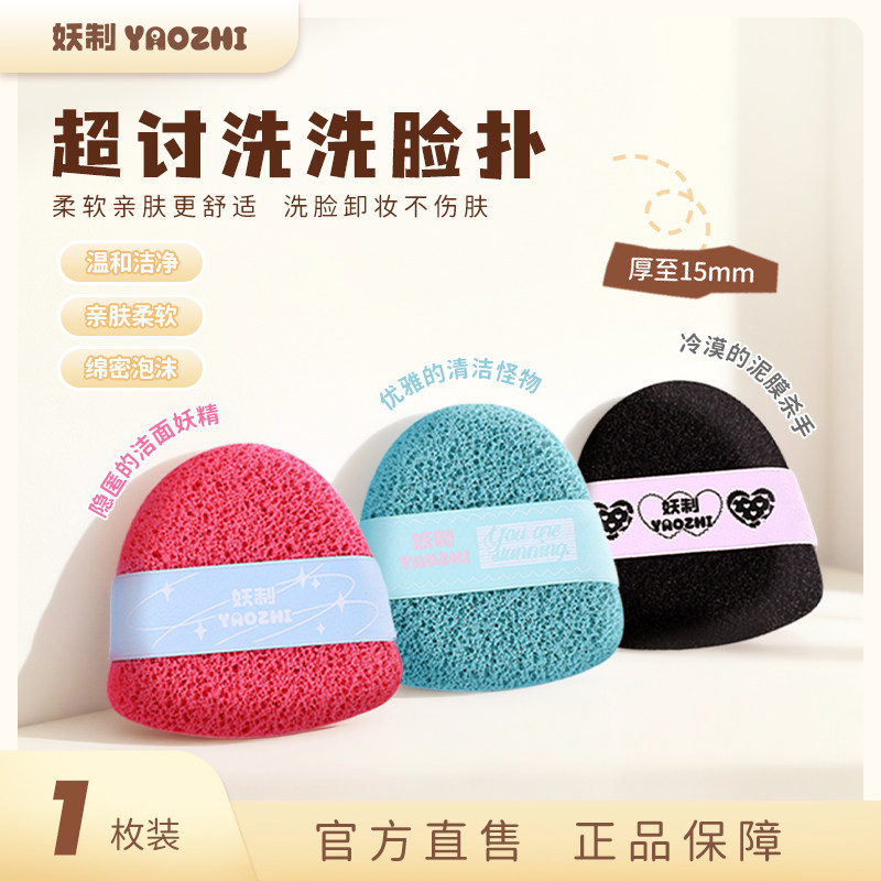 妖制超讨洗脸扑加大加厚海绵洁面扑搓脸神器卸泥膜清洁魔芋洗脸扑,彩妆/香水/美妆工具,美妆蛋/扑/海绵,淘宝优惠券,粉丝福利购,淘宝优惠卷