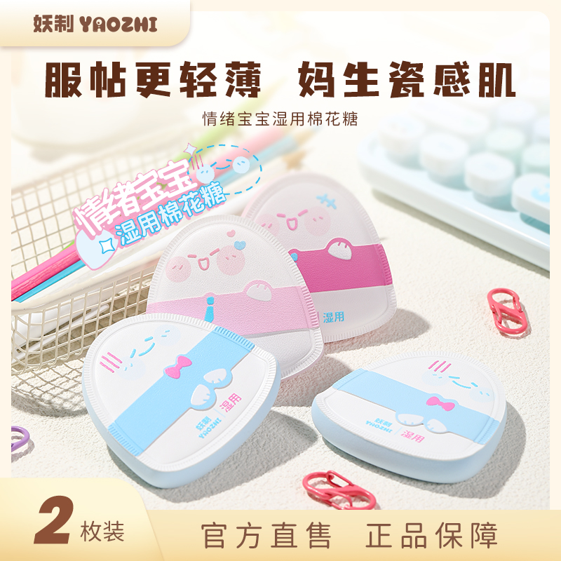 妖制粉扑粉底液专用超软变大情绪宝宝湿用棉花糖粉扑不吃粉第一名