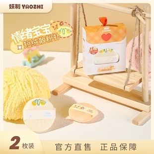妖制粉扑情绪宝宝短绒散粉扑定妆蜜植绒粉毛绒粉扑粉饼不吃蜜粉扑