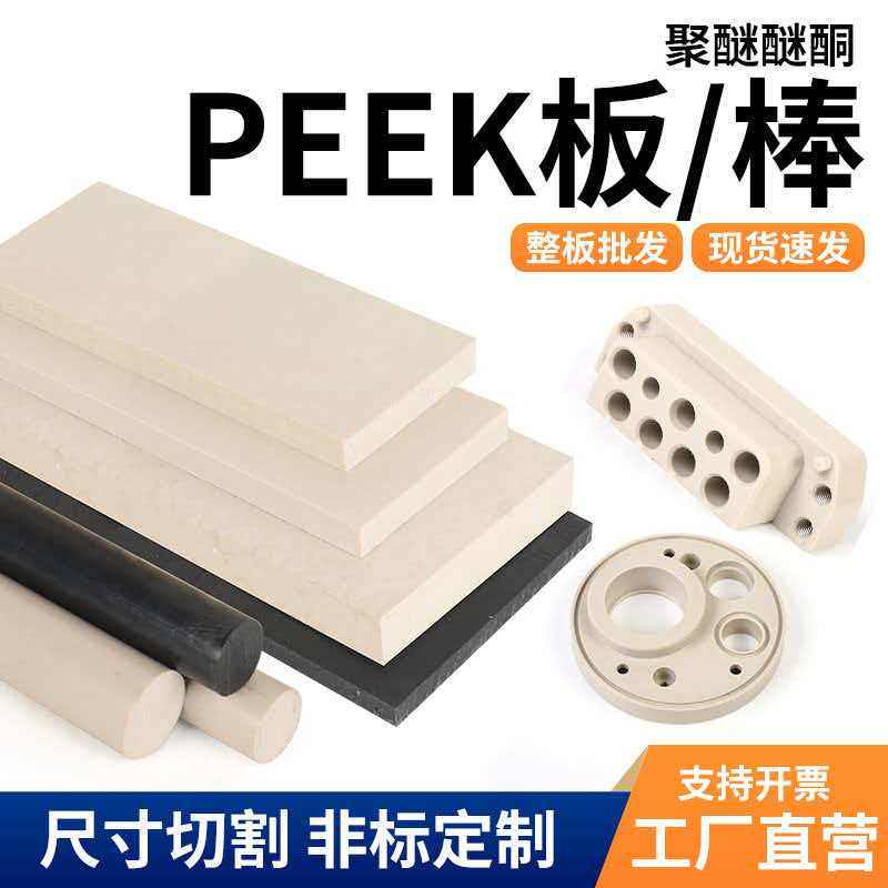 进口本色PEEK板耐高温黑色防静电聚醚醚酮板加纤导电PEEK板加工