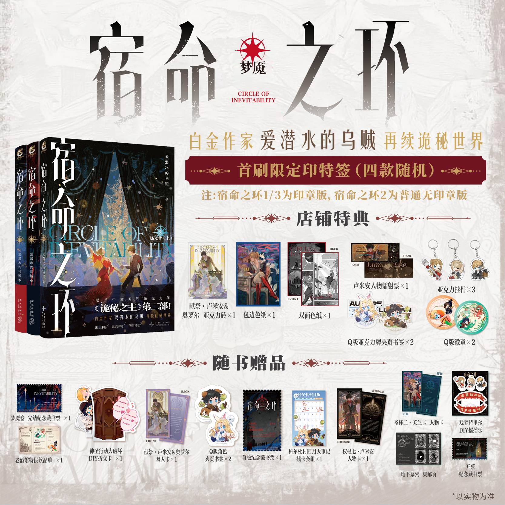 宿命之环1+2印章版丰富特典