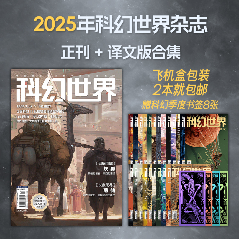星之所在科幻世界2025年杂志