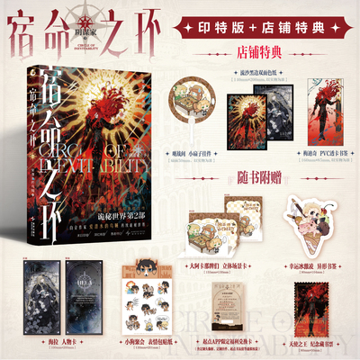 星之所在宿命之环7印签特典版