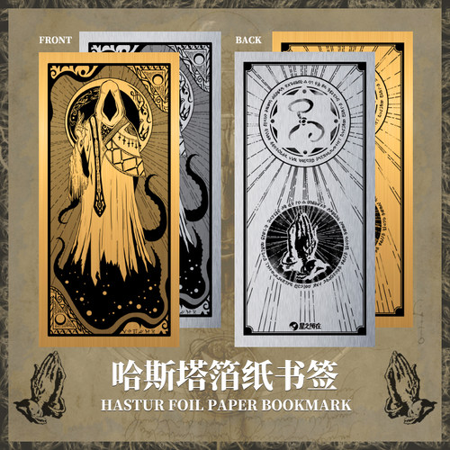 星之所在哈斯塔金箔/银箔纸书签