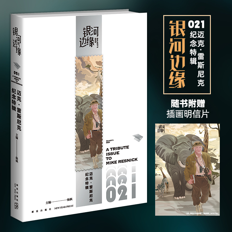 星之所在银河边缘021