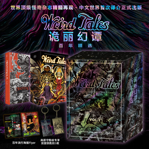 世界怪奇杂志百年精选