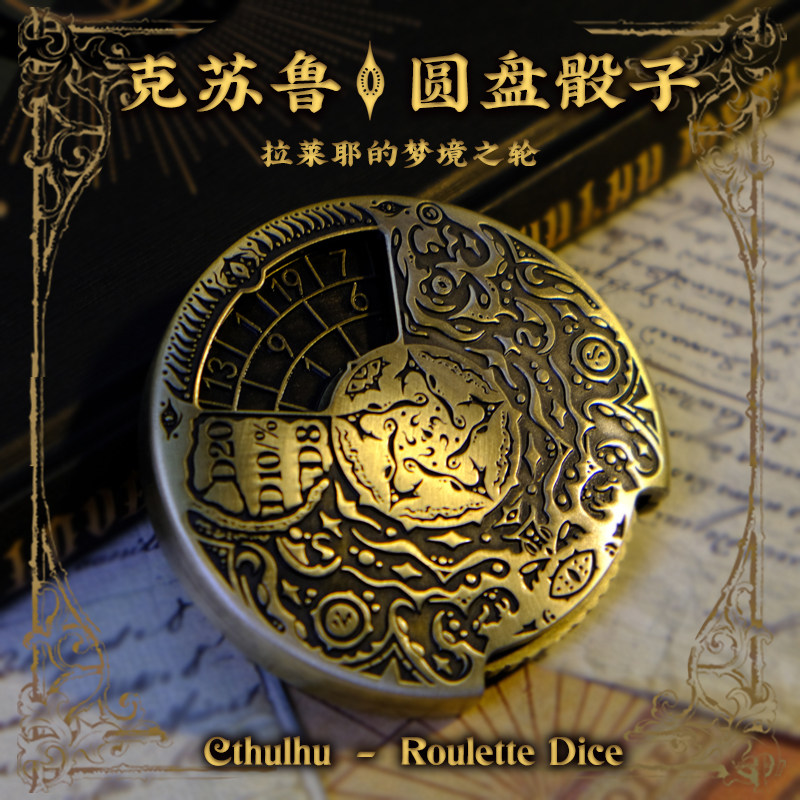 星之所在 克苏鲁圆盘骰子 拉莱耶梦境之轮跑团死灵之书合金礼盒装