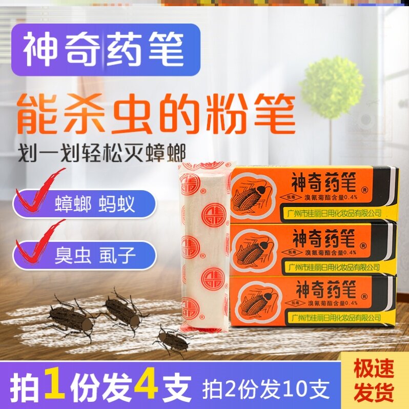 家用虱子除跳蚤猫狗好用杀虫剂粉笔室内神笔环保神奇药笔蟑螂跳蚤