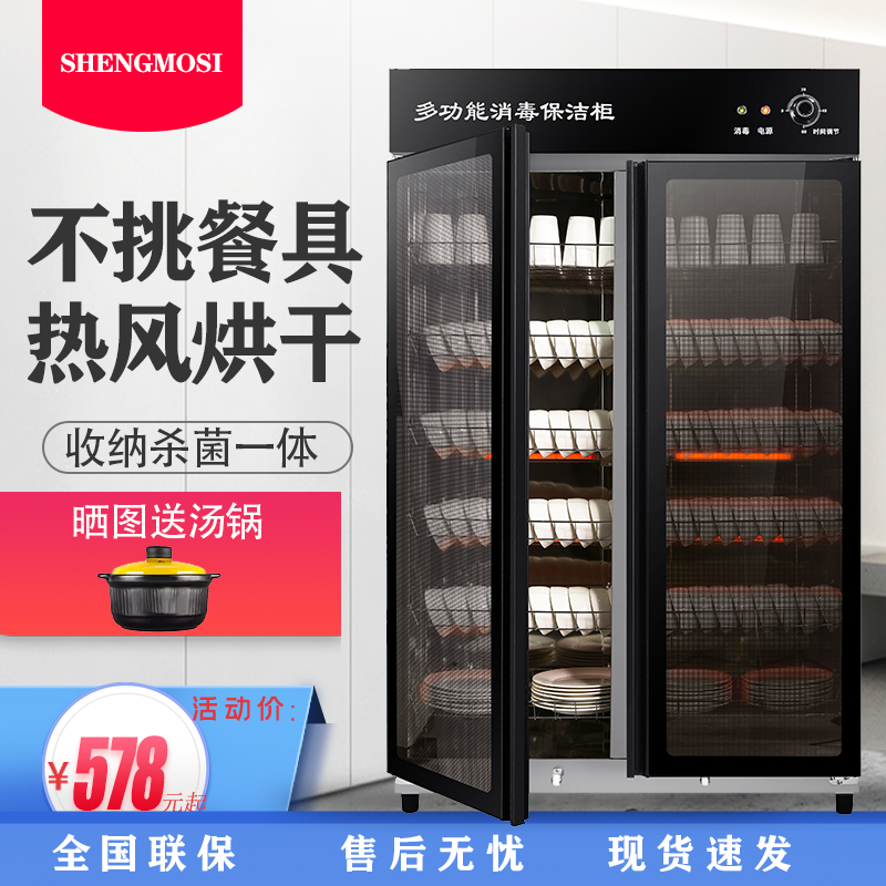 热风烘干商用消毒柜圣莫斯大容量