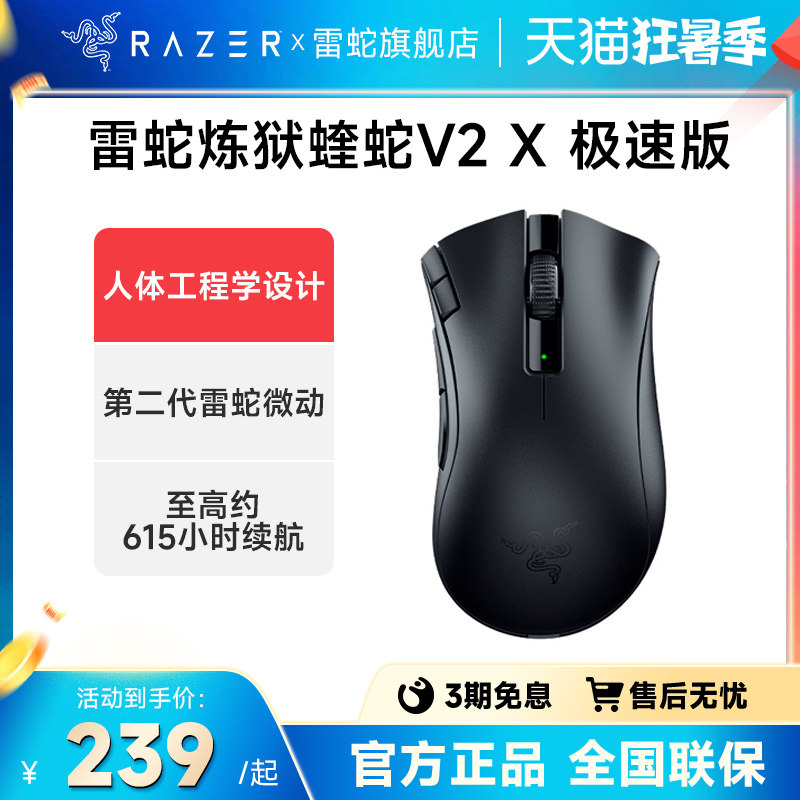 雷蛇(Razer)炼狱蝰蛇V2 X极速版双模无线鼠标人体工学电竞游戏CF属于什么档次？