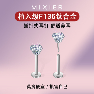 【植入级f136钛合金锆石耳钉】插入式超闪耳环女耳骨钉插拔耳蜗钉