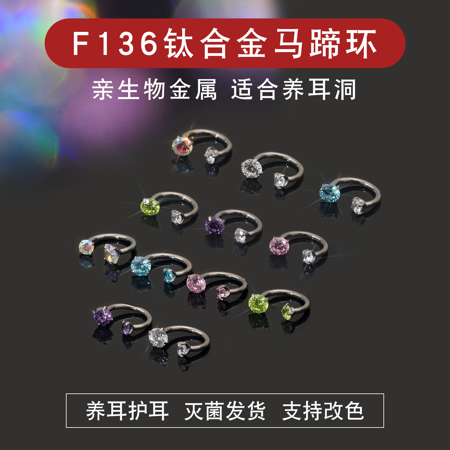 F136钛合金C型马蹄环爆闪锆石耳钉 内螺纹鼻环耳骨环唇环耳饰弯杆 - 实物图