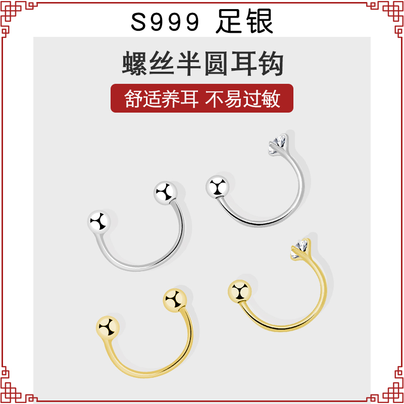 小众999足银合成锆石螺丝耳骨圈