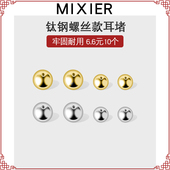 防掉钛钢圆球耳堵螺丝拧扣耳塞女耳骨钉耳骨钉配件耳环耳饰耳后塞
