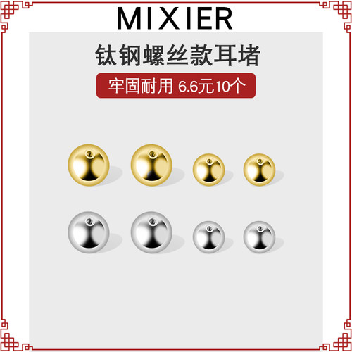 钛钢耳塞螺丝耳钉配件